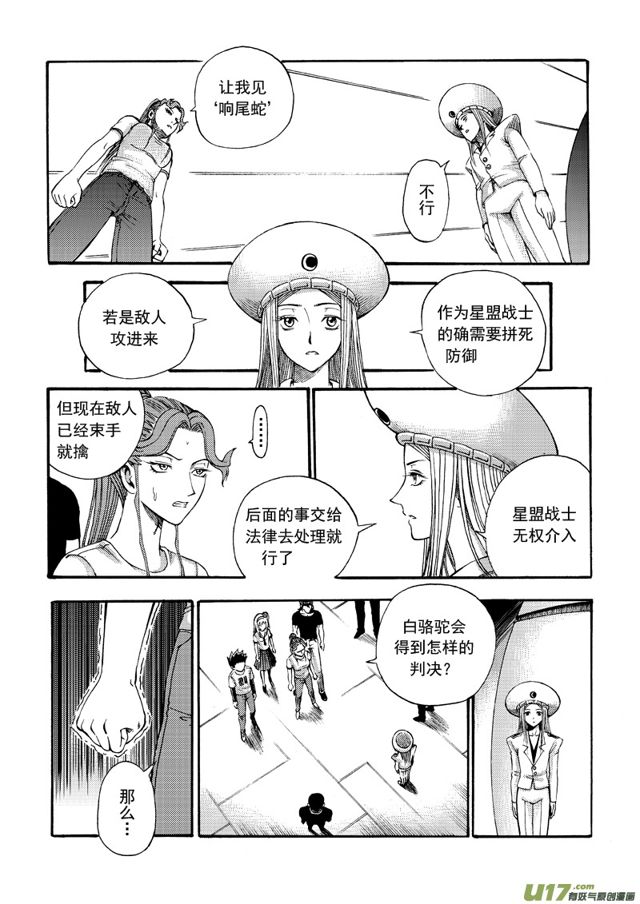 星STAR韩漫全集-143第一百二十话 将错就错无删减无遮挡章节图片 