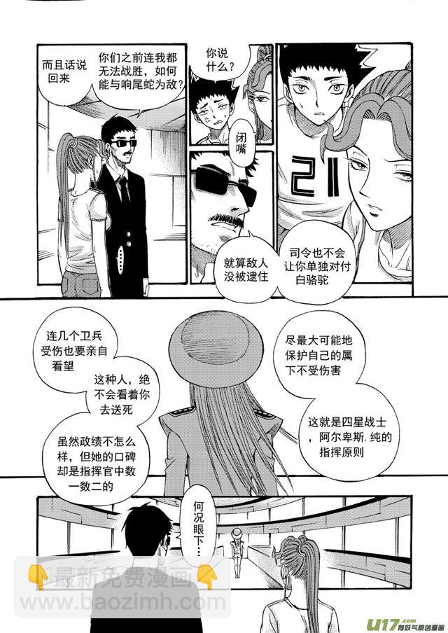 星STAR韩漫全集-143第一百二十话 将错就错无删减无遮挡章节图片 