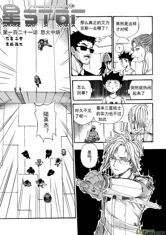 星STAR韩漫全集-144第一百二十一话 怒火中烧无删减无遮挡章节图片 