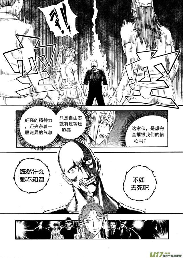 星STAR韩漫全集-144第一百二十一话 怒火中烧无删减无遮挡章节图片 