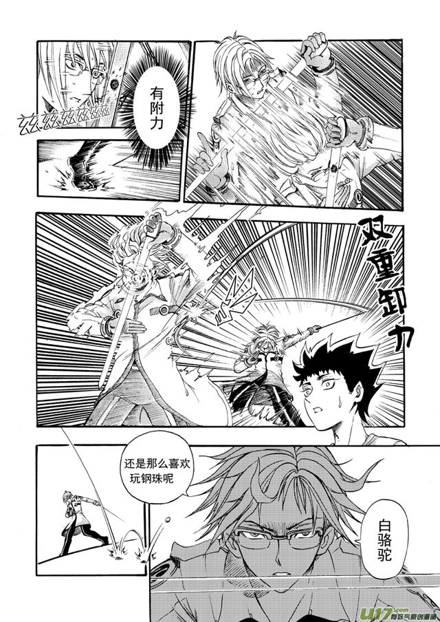 星STAR韩漫全集-144第一百二十一话 怒火中烧无删减无遮挡章节图片 