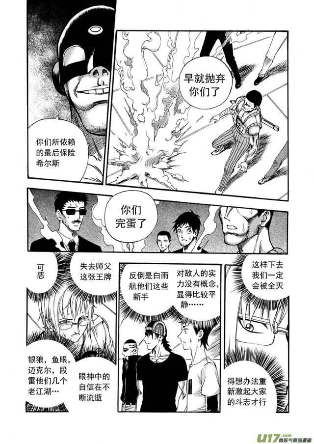星STAR韩漫全集-144第一百二十一话 怒火中烧无删减无遮挡章节图片 