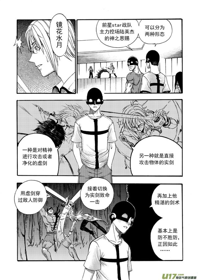 星STAR韩漫全集-146第一百二十三话 前戏无删减无遮挡章节图片 