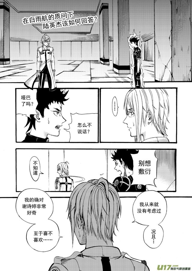 星STAR韩漫全集-149第一百二十六话 敌我不分无删减无遮挡章节图片 