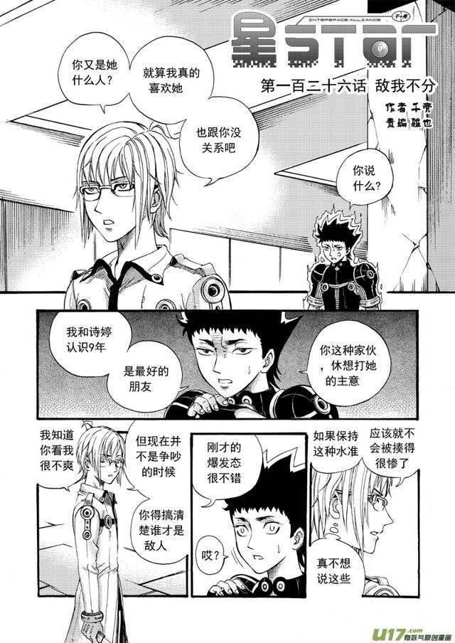 星STAR韩漫全集-149第一百二十六话 敌我不分无删减无遮挡章节图片 