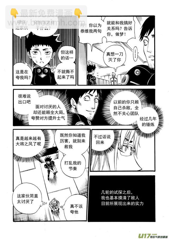 星STAR韩漫全集-149第一百二十六话 敌我不分无删减无遮挡章节图片 