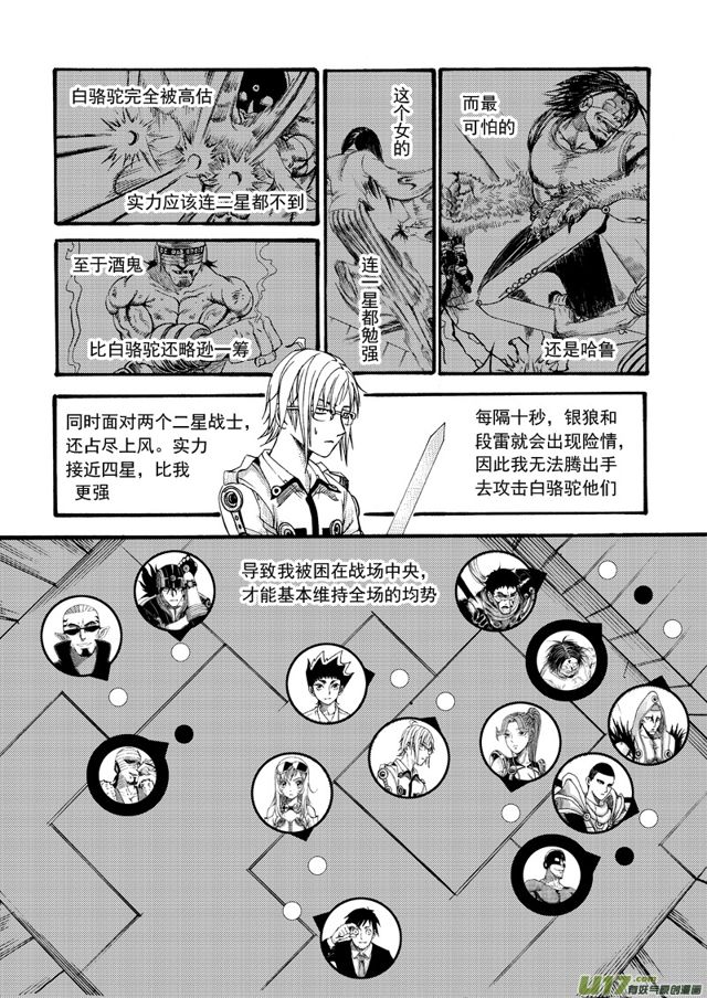 星STAR韩漫全集-149第一百二十六话 敌我不分无删减无遮挡章节图片 