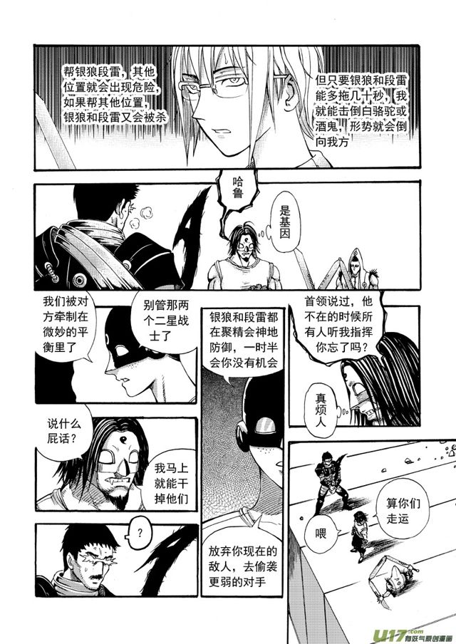 星STAR韩漫全集-149第一百二十六话 敌我不分无删减无遮挡章节图片 