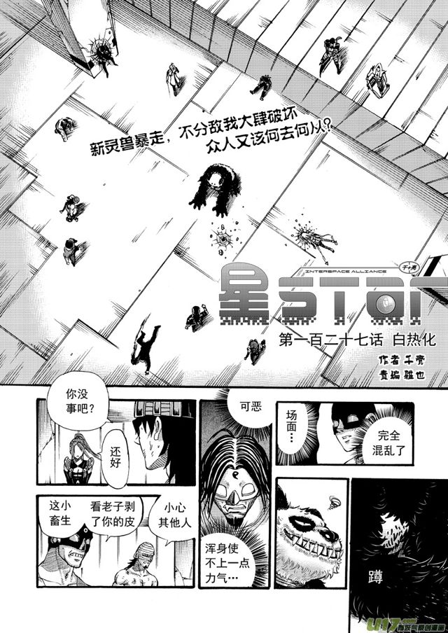 星STAR韩漫全集-150 第一百二十七话 白热化无删减无遮挡章节图片 