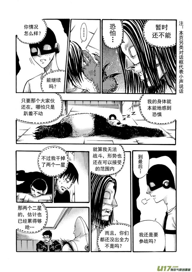 星STAR韩漫全集-150 第一百二十七话 白热化无删减无遮挡章节图片 