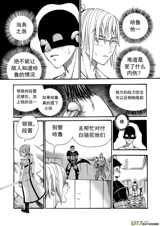 星STAR韩漫全集-150 第一百二十七话 白热化无删减无遮挡章节图片 