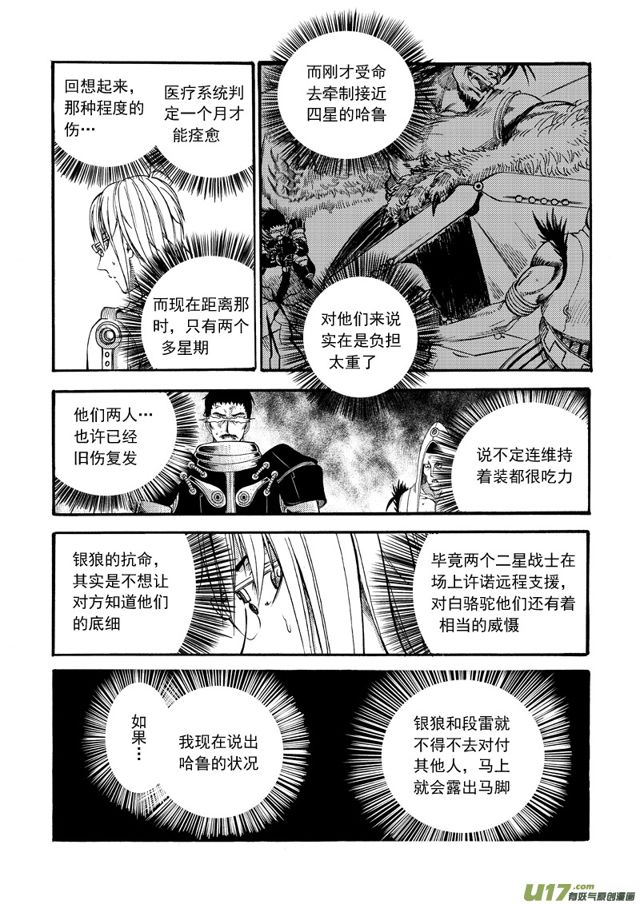 星STAR韩漫全集-150 第一百二十七话 白热化无删减无遮挡章节图片 