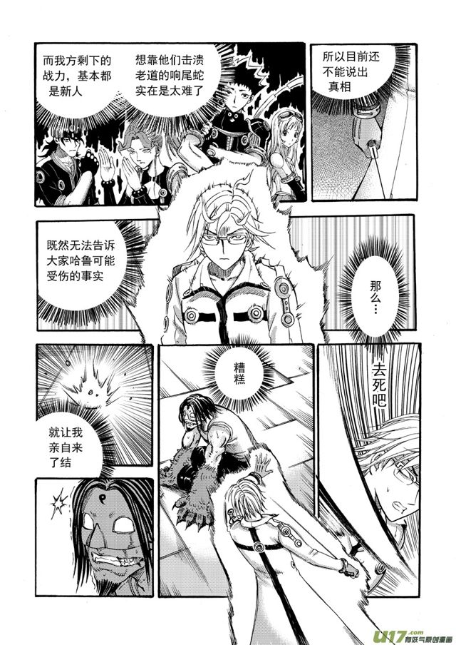 星STAR韩漫全集-150 第一百二十七话 白热化无删减无遮挡章节图片 