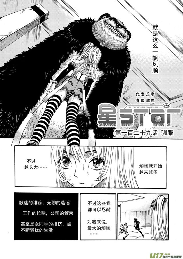 星STAR韩漫全集-152 第一百二十九话 驯服无删减无遮挡章节图片 