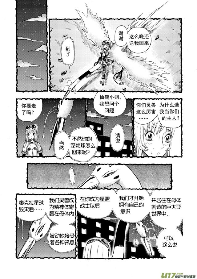 星STAR韩漫全集-152 第一百二十九话 驯服无删减无遮挡章节图片 