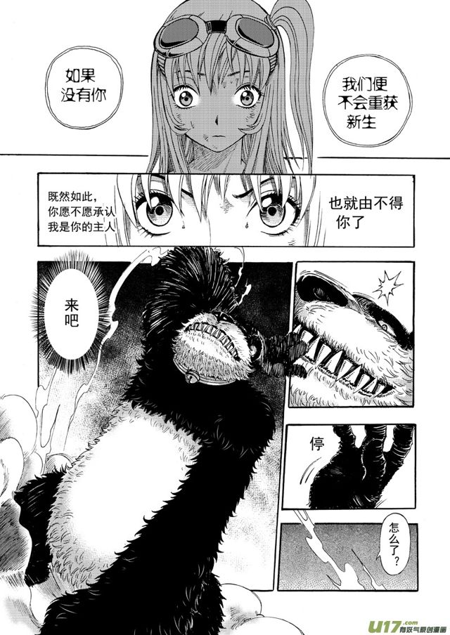 星STAR韩漫全集-152 第一百二十九话 驯服无删减无遮挡章节图片 