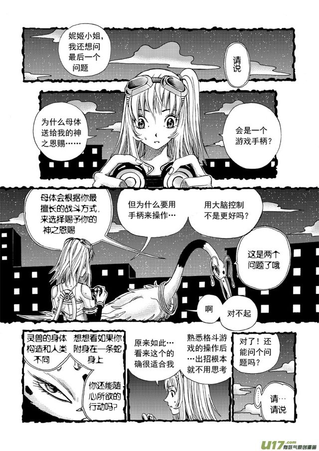 星STAR韩漫全集-153 第一百三十话 无敌风火轮无删减无遮挡章节图片 