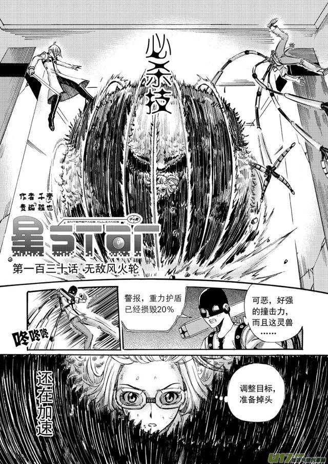 星STAR韩漫全集-153 第一百三十话 无敌风火轮无删减无遮挡章节图片 