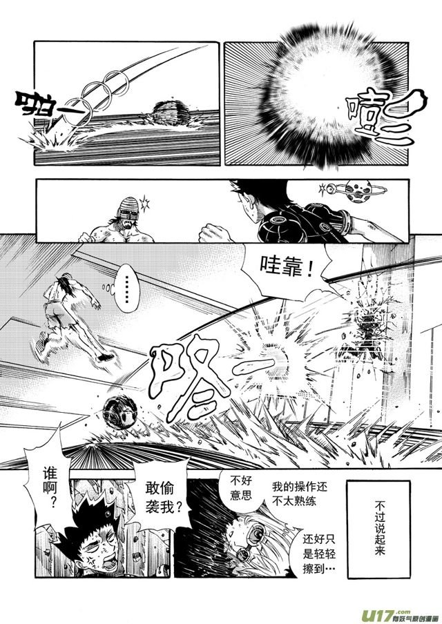 星STAR韩漫全集-153 第一百三十话 无敌风火轮无删减无遮挡章节图片 