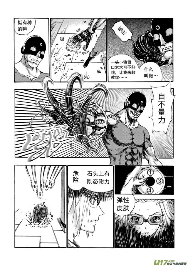 星STAR韩漫全集-153 第一百三十话 无敌风火轮无删减无遮挡章节图片 