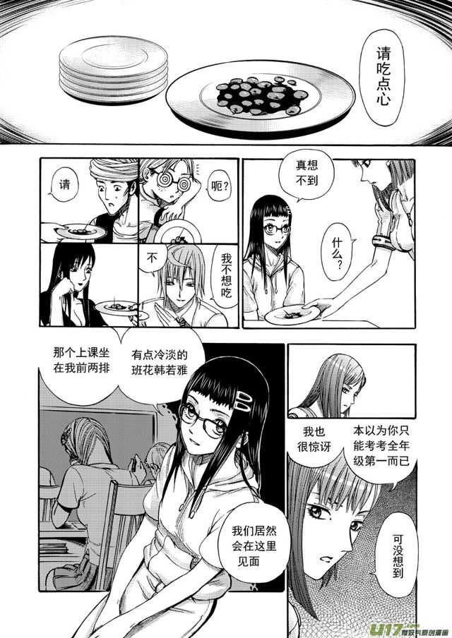 星STAR韩漫全集-154 第一百三十一话 未雨绸缪无删减无遮挡章节图片 