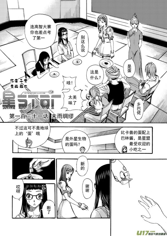 星STAR韩漫全集-154 第一百三十一话 未雨绸缪无删减无遮挡章节图片 