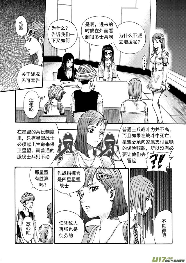 星STAR韩漫全集-154 第一百三十一话 未雨绸缪无删减无遮挡章节图片 