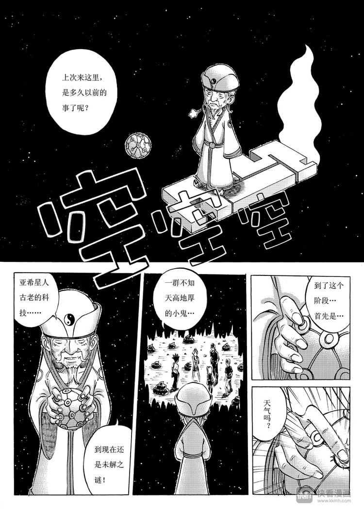 星STAR韩漫全集-第14话 惊心动魄的下半程（四）无删减无遮挡章节图片 