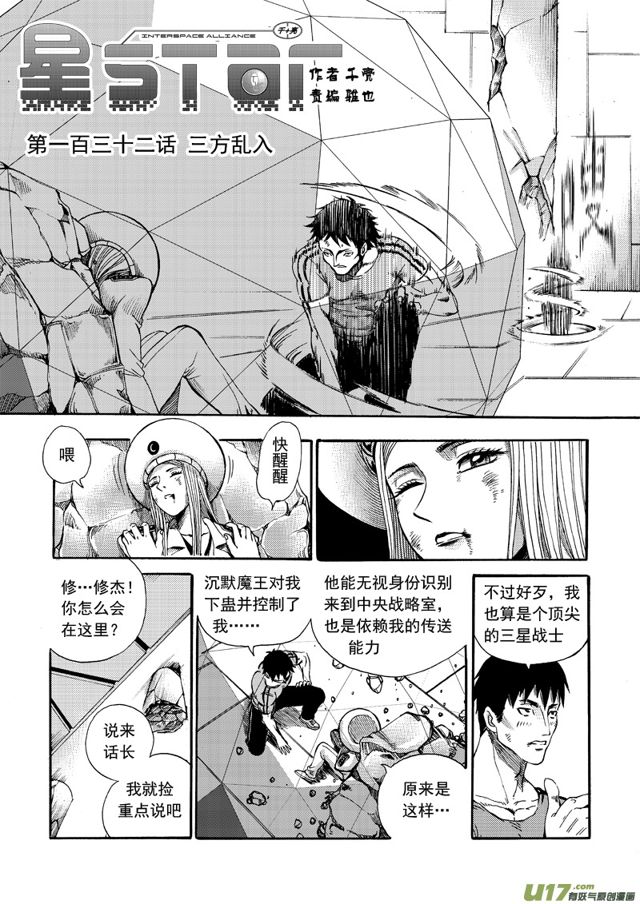 星STAR韩漫全集-155 第一百三十二话 三方乱入无删减无遮挡章节图片 