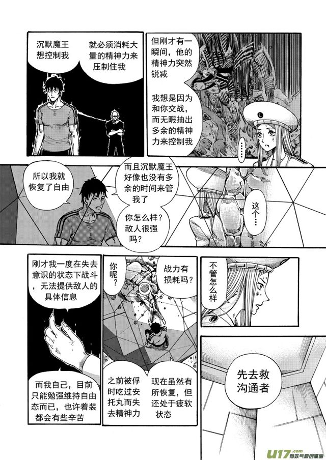 星STAR韩漫全集-155 第一百三十二话 三方乱入无删减无遮挡章节图片 