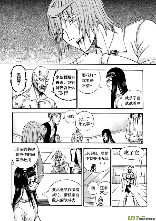 星STAR韩漫全集-155 第一百三十二话 三方乱入无删减无遮挡章节图片 
