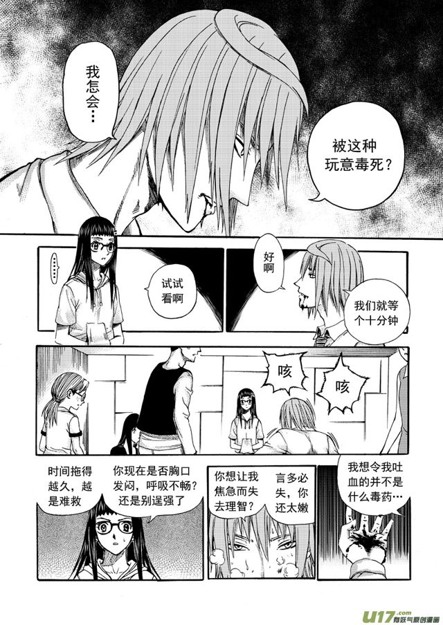 星STAR韩漫全集-155 第一百三十二话 三方乱入无删减无遮挡章节图片 