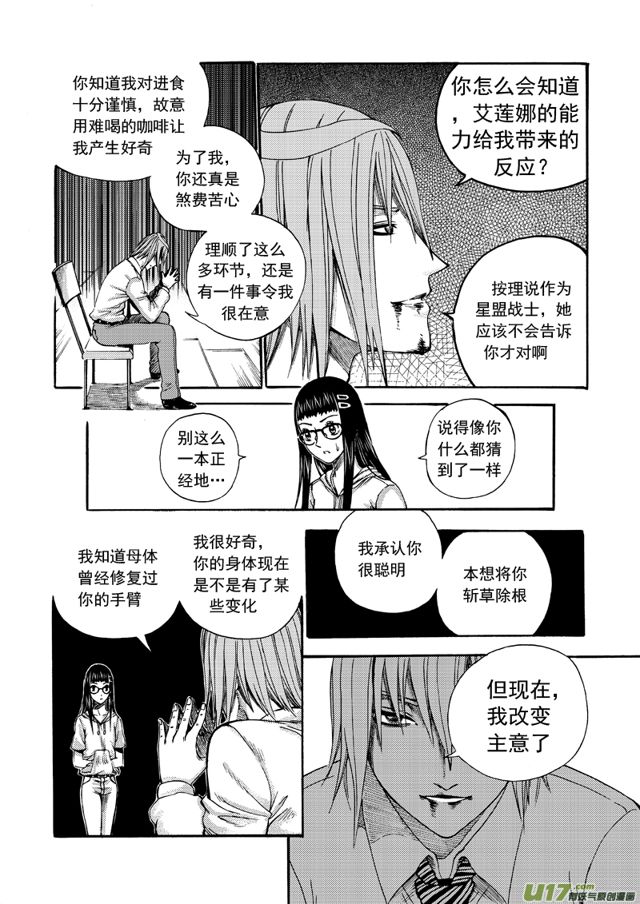 星STAR韩漫全集-155 第一百三十二话 三方乱入无删减无遮挡章节图片 