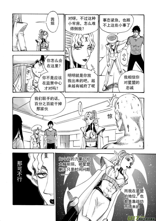 星STAR韩漫全集-156 第一百三十三话 养寇自重无删减无遮挡章节图片 