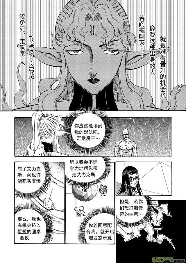 星STAR韩漫全集-156 第一百三十三话 养寇自重无删减无遮挡章节图片 
