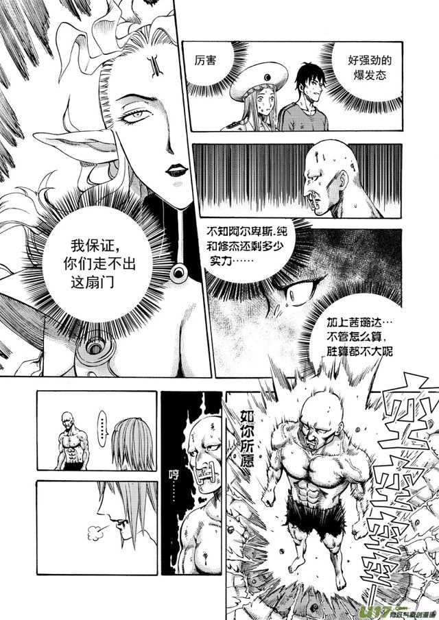 星STAR韩漫全集-156 第一百三十三话 养寇自重无删减无遮挡章节图片 