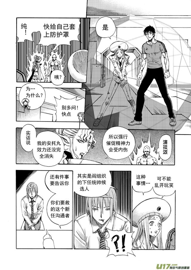 星STAR韩漫全集-156 第一百三十三话 养寇自重无删减无遮挡章节图片 