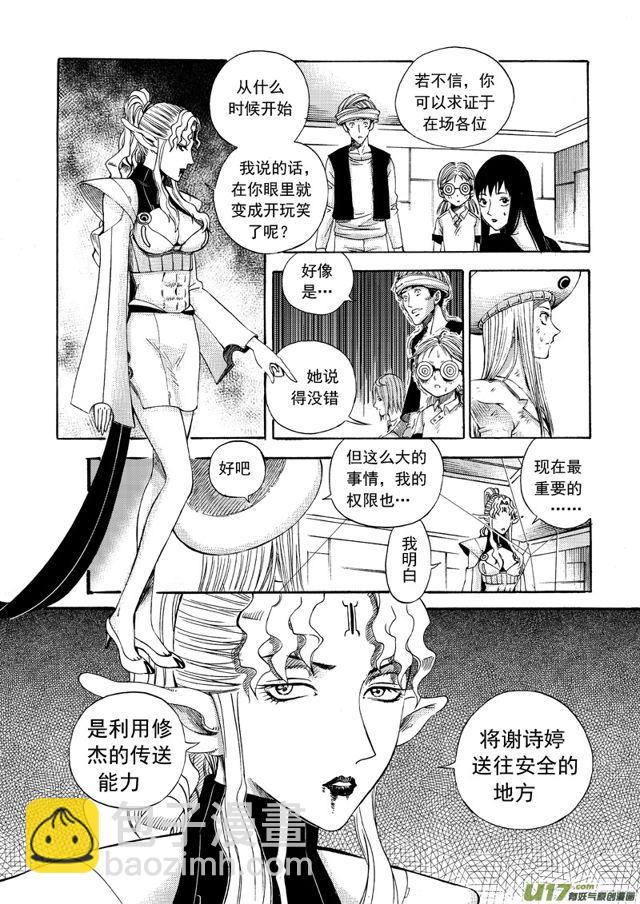 星STAR韩漫全集-156 第一百三十三话 养寇自重无删减无遮挡章节图片 