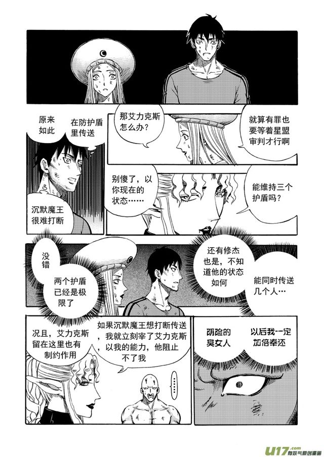 星STAR韩漫全集-156 第一百三十三话 养寇自重无删减无遮挡章节图片 