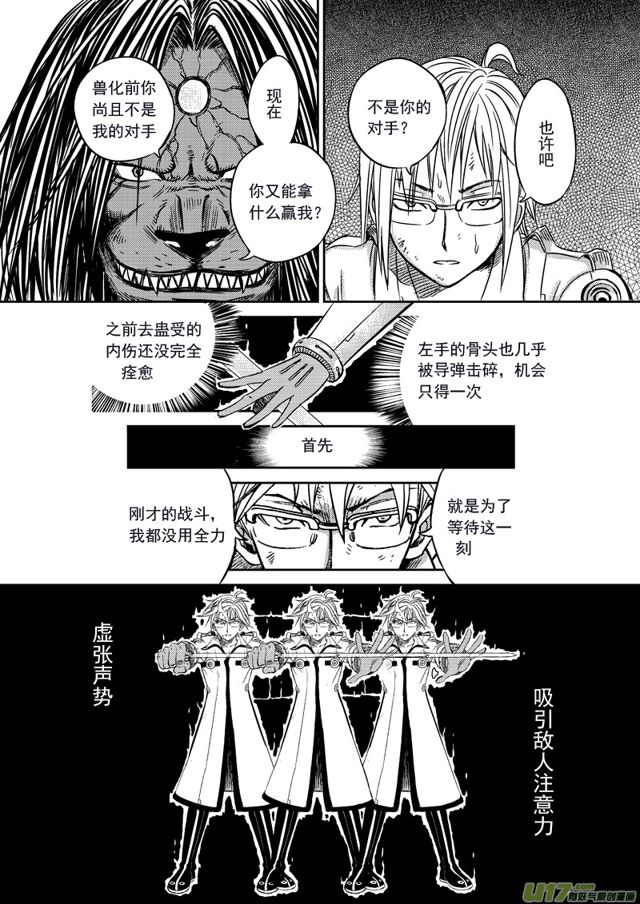 星STAR韩漫全集-157 第一百三十四话 兽化无删减无遮挡章节图片 