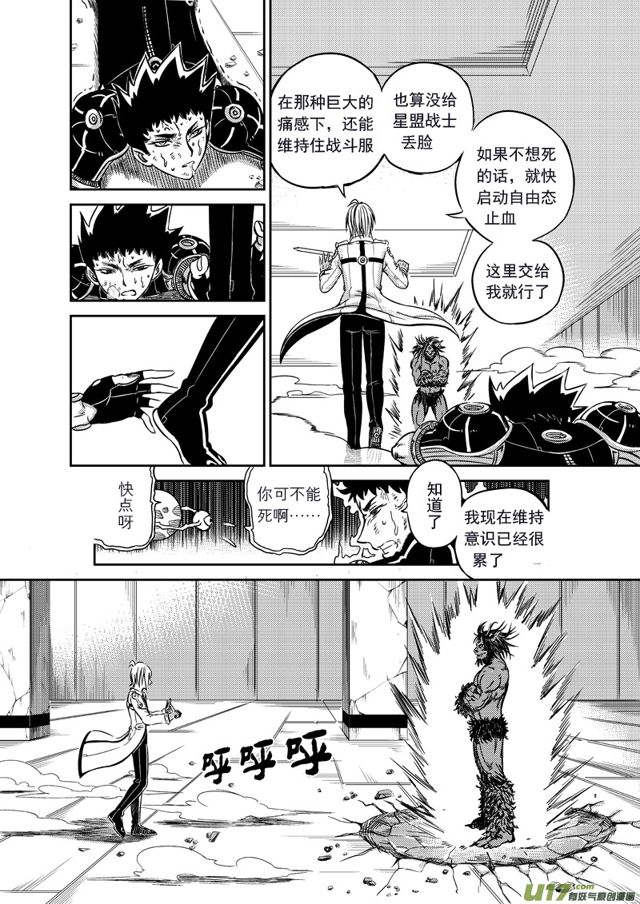 星STAR韩漫全集-157 第一百三十四话 兽化无删减无遮挡章节图片 