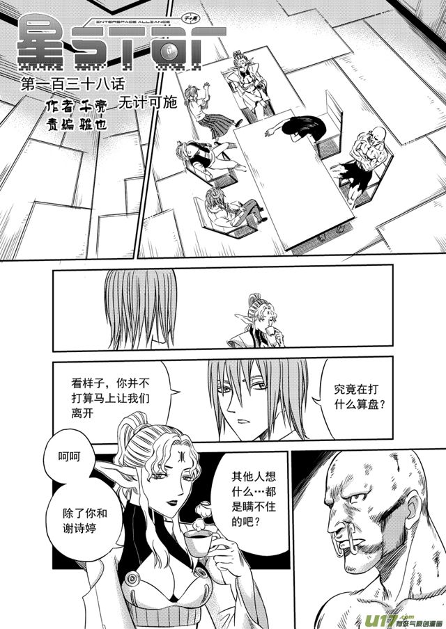 星STAR韩漫全集-161 第一百三十八话 无计可施无删减无遮挡章节图片 