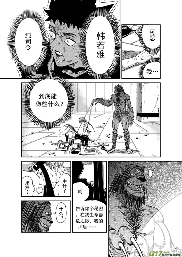 星STAR韩漫全集-161 第一百三十八话 无计可施无删减无遮挡章节图片 