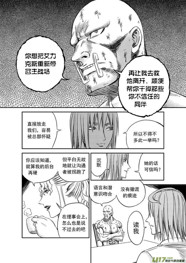 星STAR韩漫全集-161 第一百三十八话 无计可施无删减无遮挡章节图片 