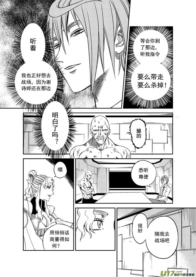 星STAR韩漫全集-161 第一百三十八话 无计可施无删减无遮挡章节图片 