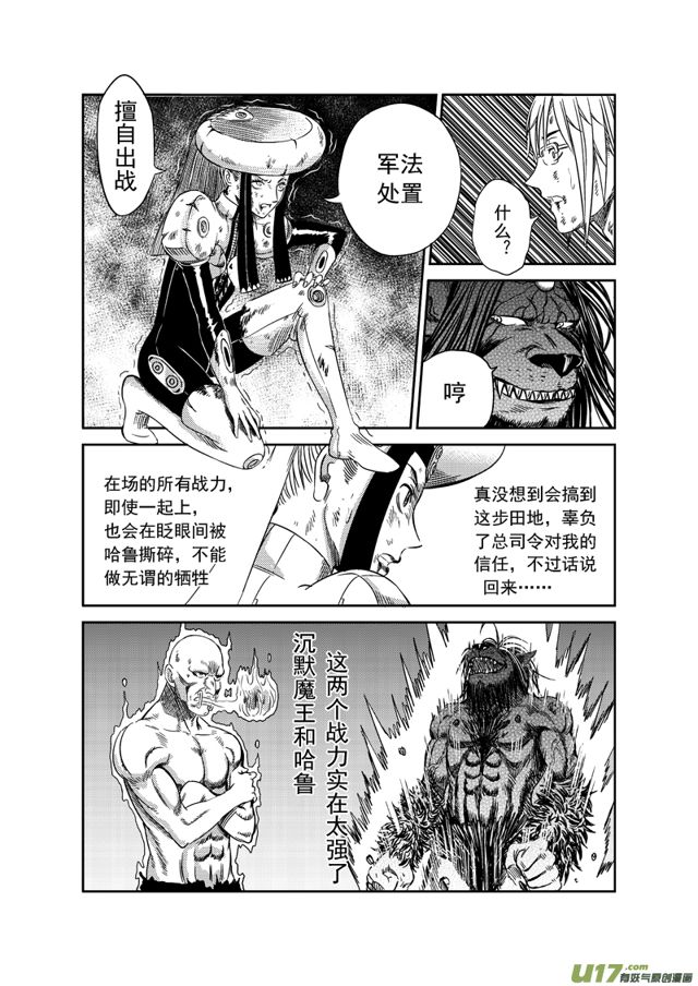 星STAR韩漫全集-161 第一百三十八话 无计可施无删减无遮挡章节图片 