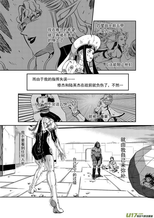 星STAR韩漫全集-161 第一百三十八话 无计可施无删减无遮挡章节图片 