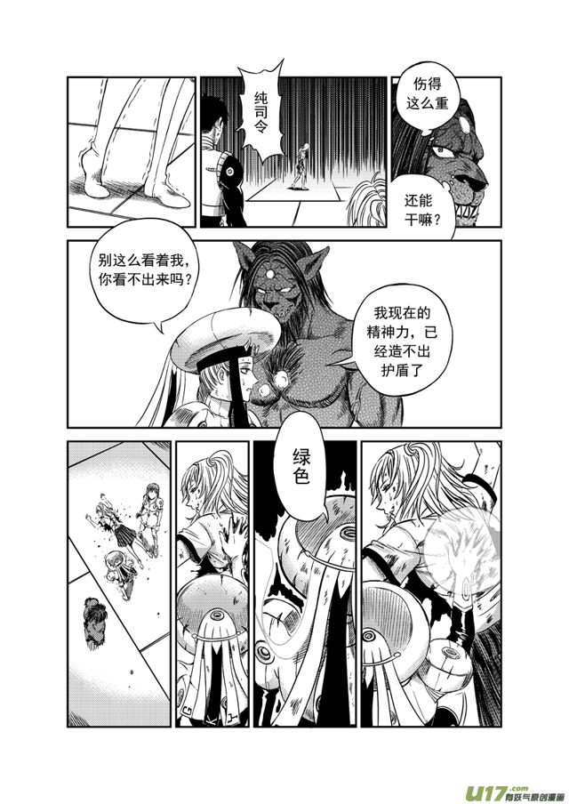 星STAR韩漫全集-161 第一百三十八话 无计可施无删减无遮挡章节图片 