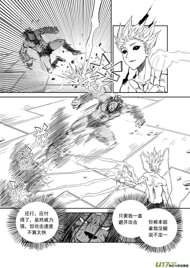 星STAR韩漫全集-163 第一百四十话 虐菜无删减无遮挡章节图片 