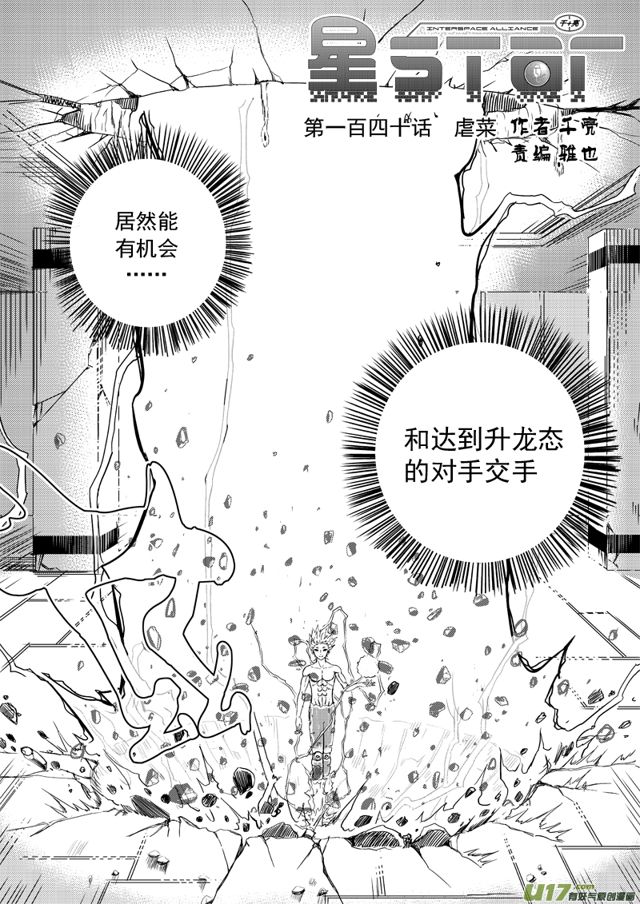 星STAR韩漫全集-163 第一百四十话 虐菜无删减无遮挡章节图片 